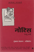 Ek Kitab Ek Kahani - Notice – Raju Sharma [PB] | 9788172239510